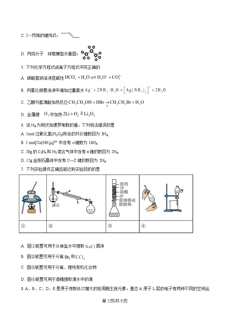 四川省内江市威远中学校2024-2025学年高二下学期5月月考 化学试题（原卷版）第2页