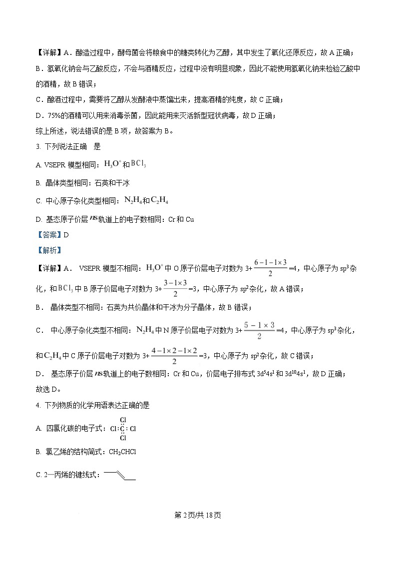 四川省内江市威远中学校2024-2025学年高二下学期5月月考 化学试题 Word版含解析第2页