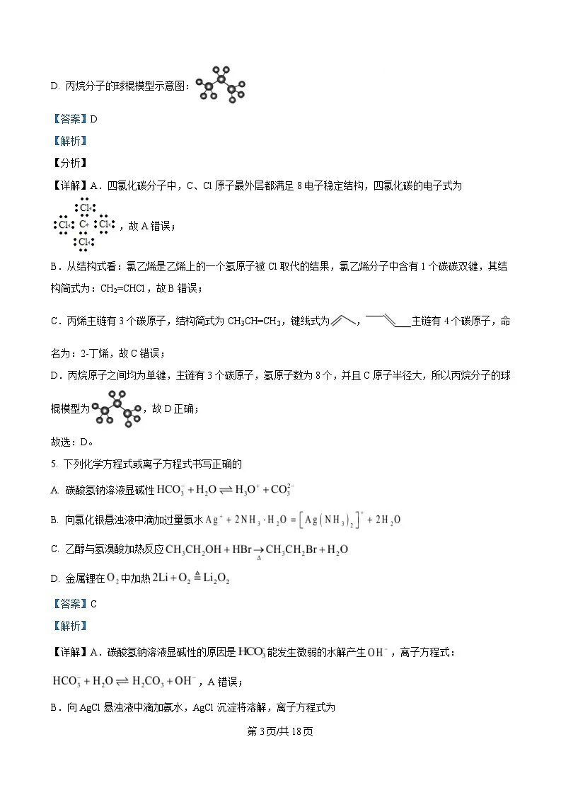 四川省内江市威远中学校2024-2025学年高二下学期5月月考 化学试题 Word版含解析第3页