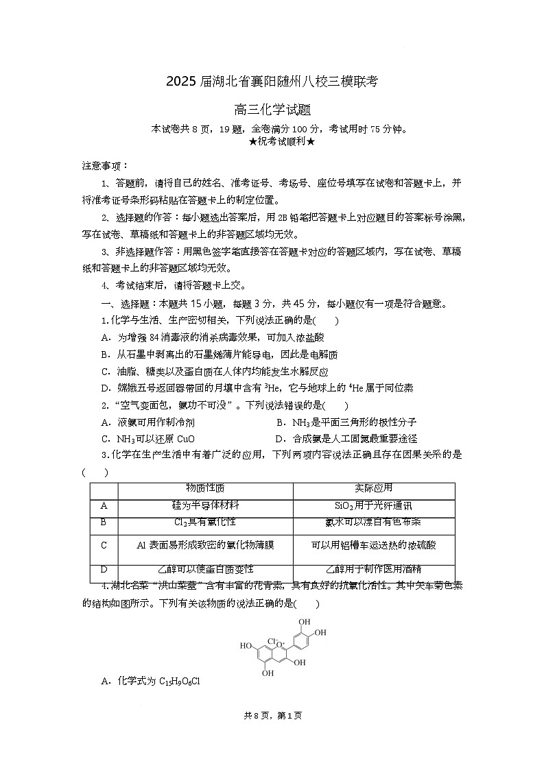 高三化学试题考试板第1页
