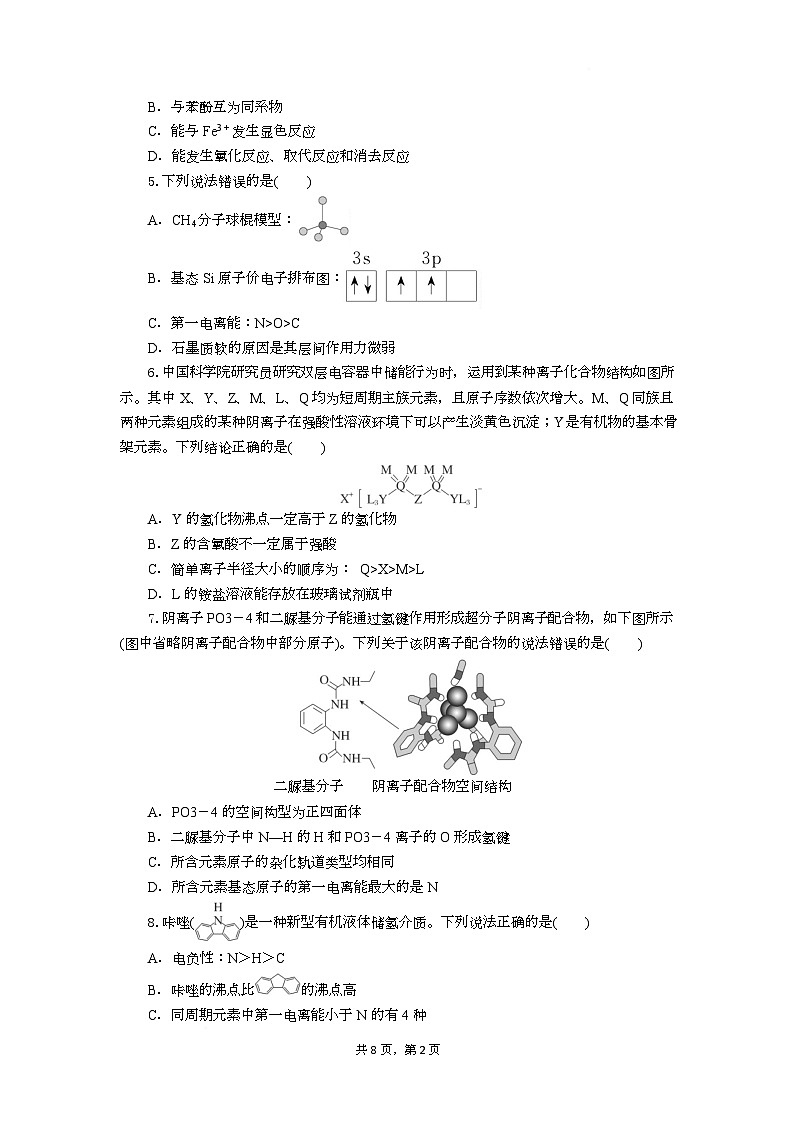 高三化学试题考试板第2页