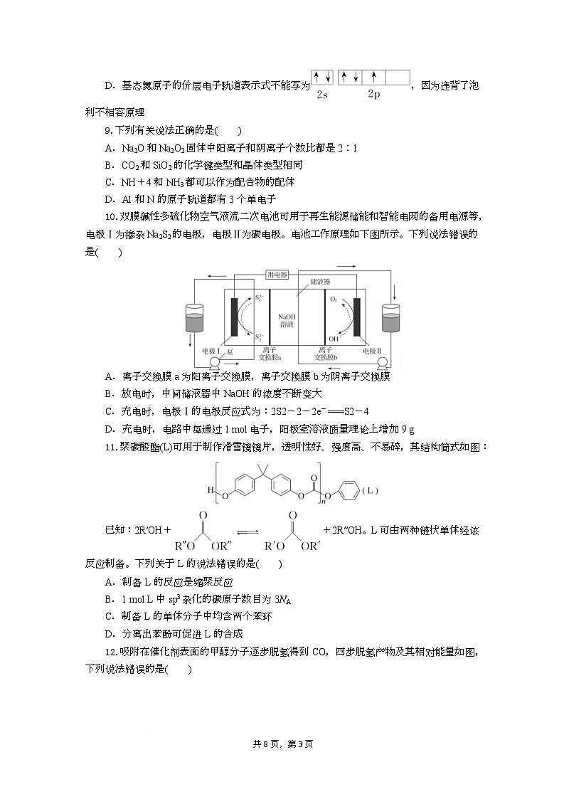 高三化学试题考试板第3页