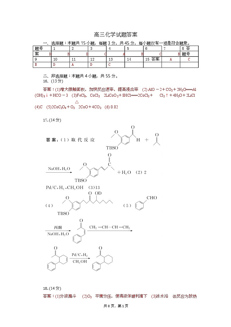 高三化学试题答案第1页