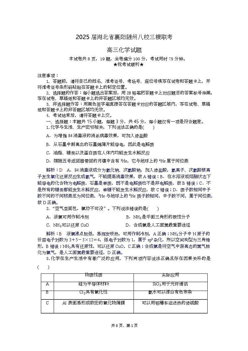 高三化学试题解析板第1页