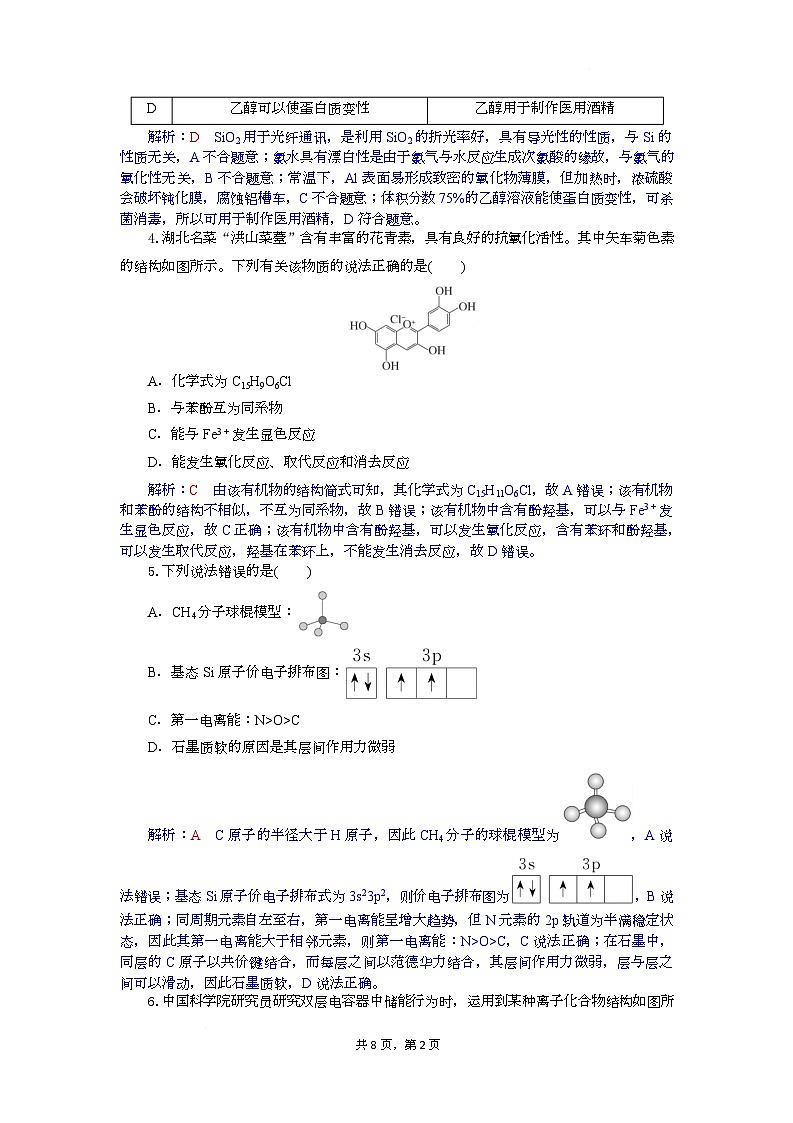 高三化学试题解析板第2页