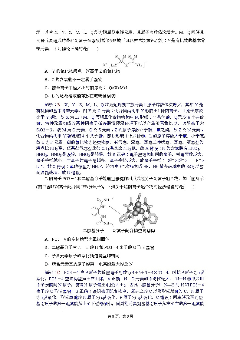 高三化学试题解析板第3页
