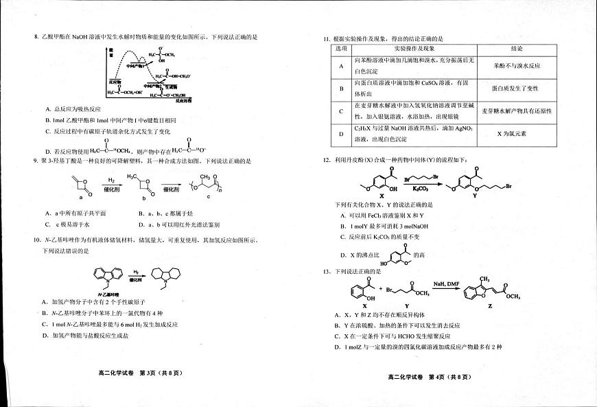江苏省宿迁市泗阳县2024-2025学年高二下学期期中考试化学试题（PDF版附答案）第2页