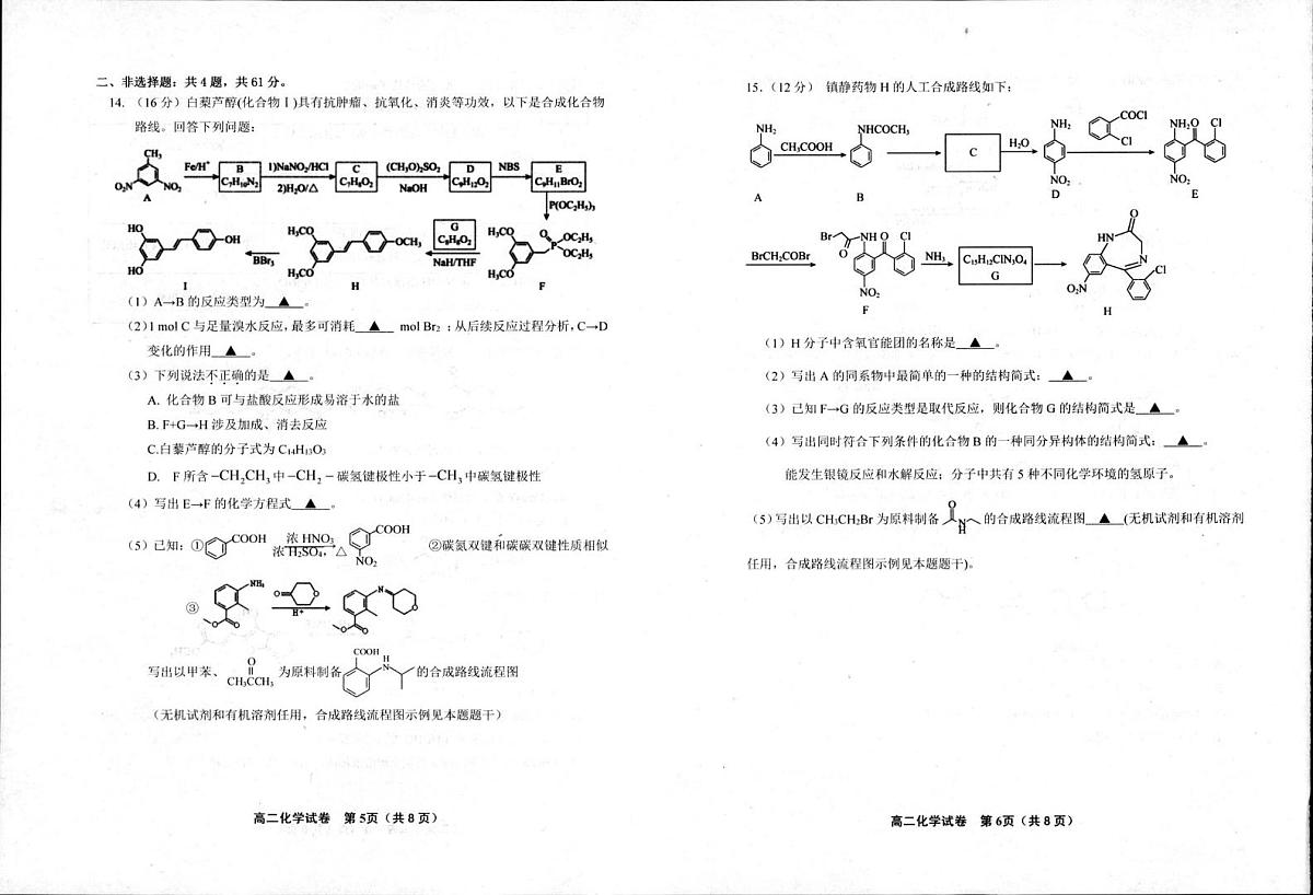 江苏省宿迁市泗阳县2024-2025学年高二下学期期中考试化学试题（PDF版附答案）第3页
