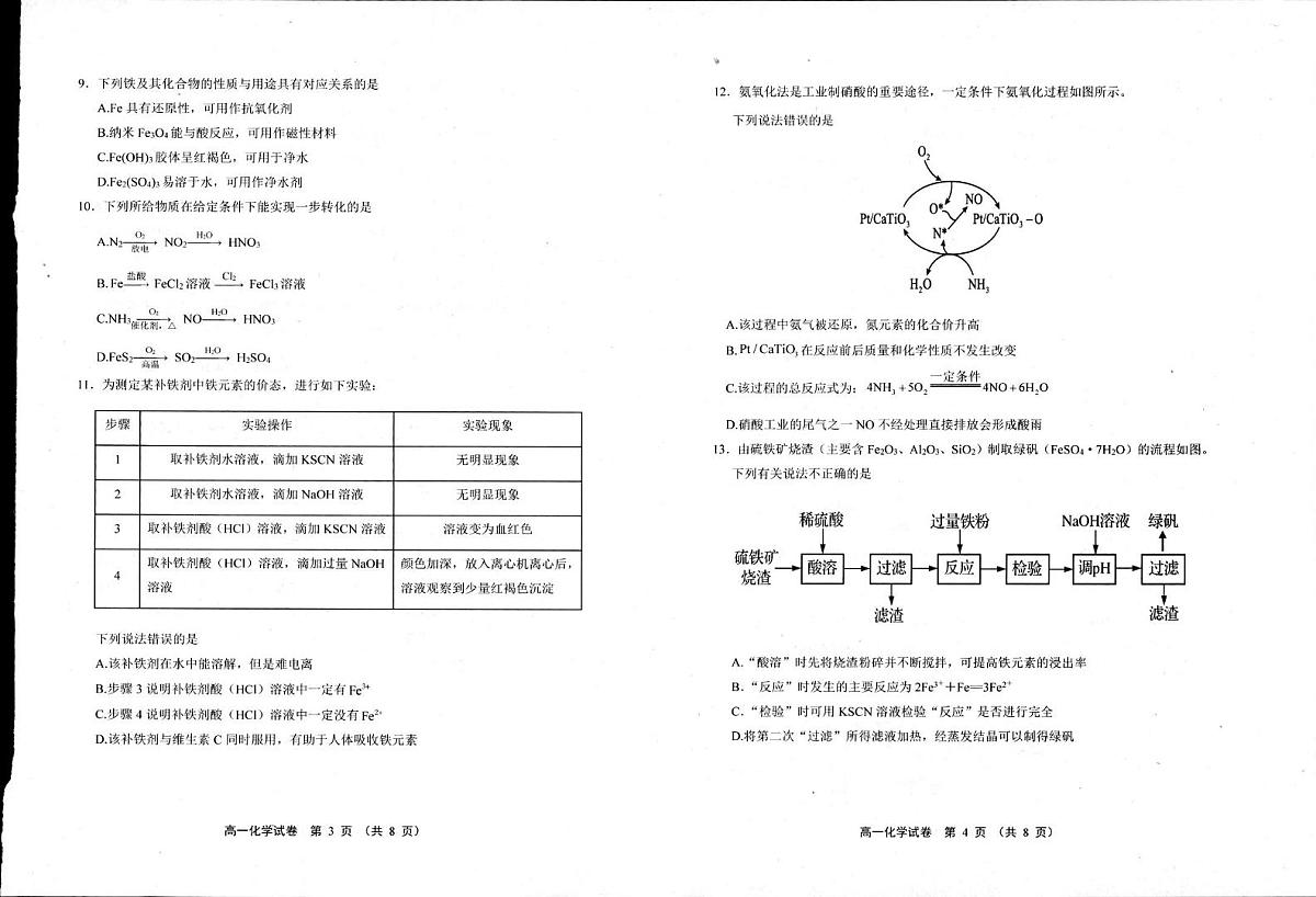 江苏省宿迁市泗阳县2024-2025学年高一下学期期中考试化学试题（PDF版附答案）第2页