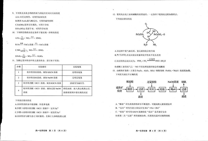 江苏省宿迁市泗阳县2024-2025学年高一下学期期中考试化学试题（PDF版附答案）第2页