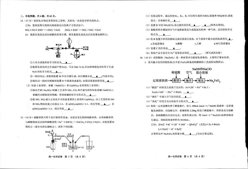 江苏省宿迁市泗阳县2024-2025学年高一下学期期中考试化学试题（PDF版附答案）第3页