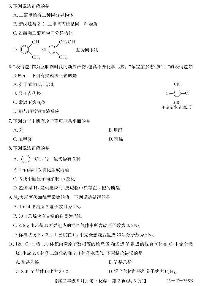 山西省太原市第五中学2024-2025学年高二下学期5月月考化学试题（PDF版附解析）第2页