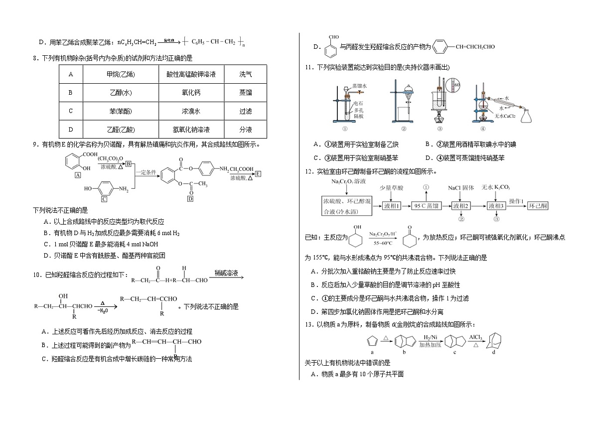 铁人中学2023级高二下学期期中考试化学试题第2页