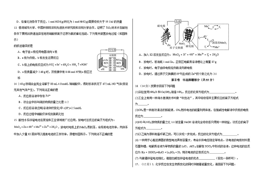 铁人中学2024级高一下学期期中考试化学试题第3页