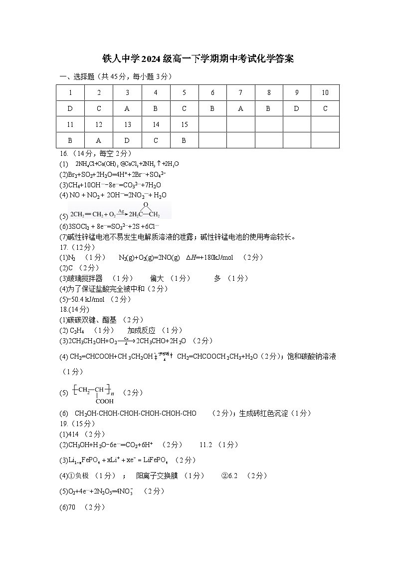 铁人中学2024级高一下学期期中考试化学答案第1页