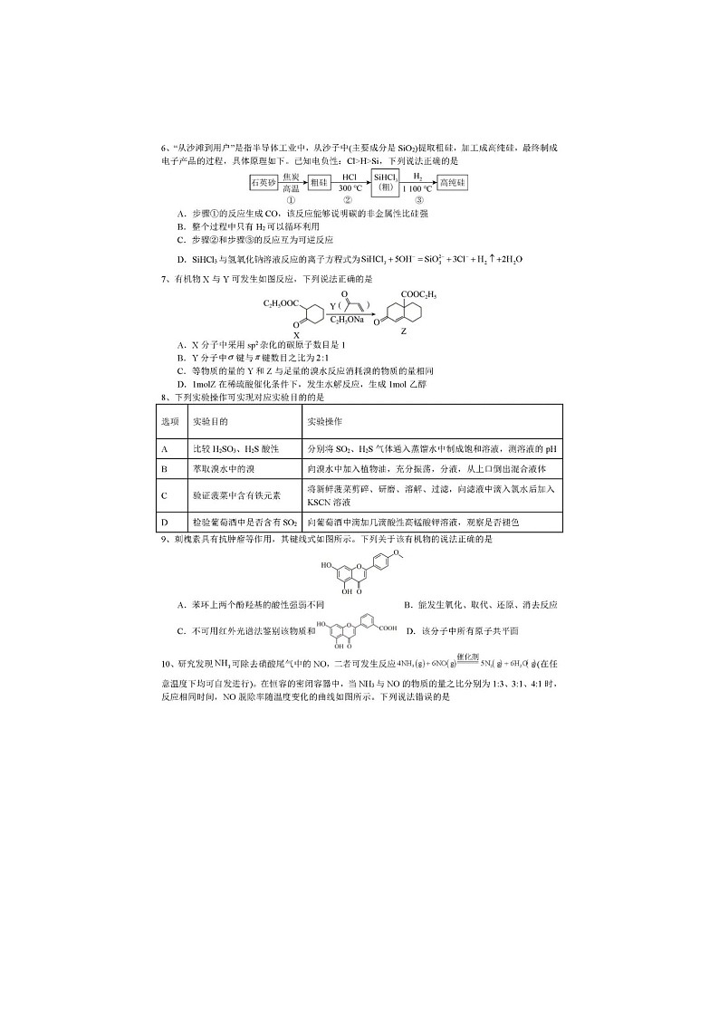 辽宁省实验中学2025届高三五模化学试卷含答案第2页