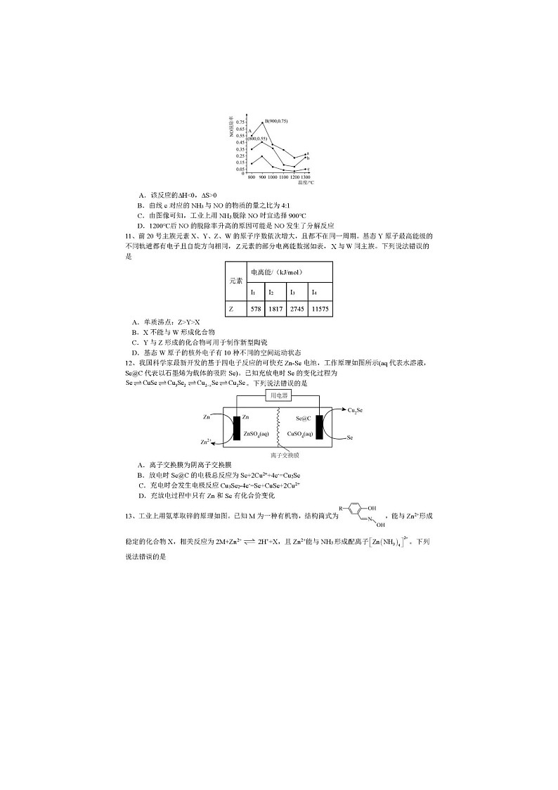 辽宁省实验中学2025届高三五模化学试卷含答案第3页