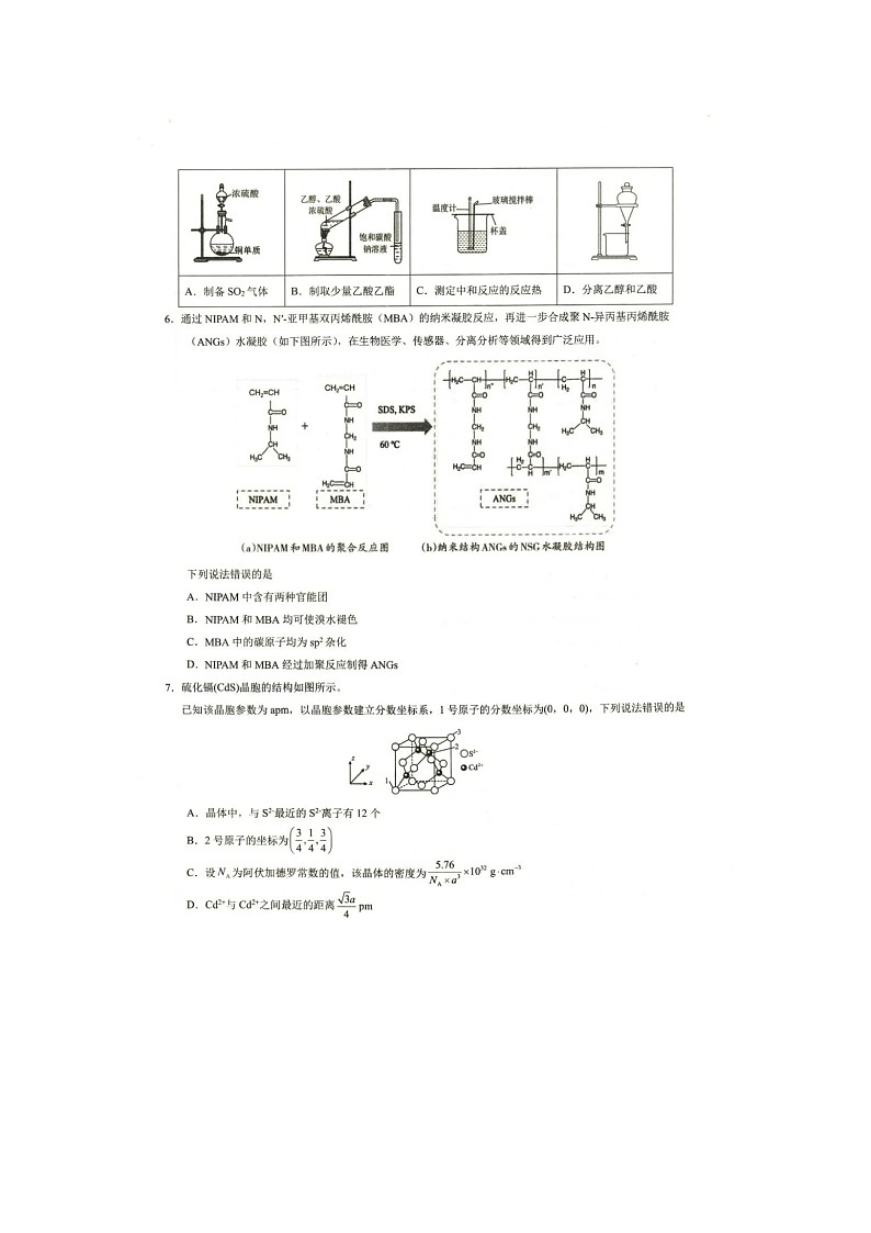 重庆市育才中学2025届高三下期二模考试化学试卷含答案第2页