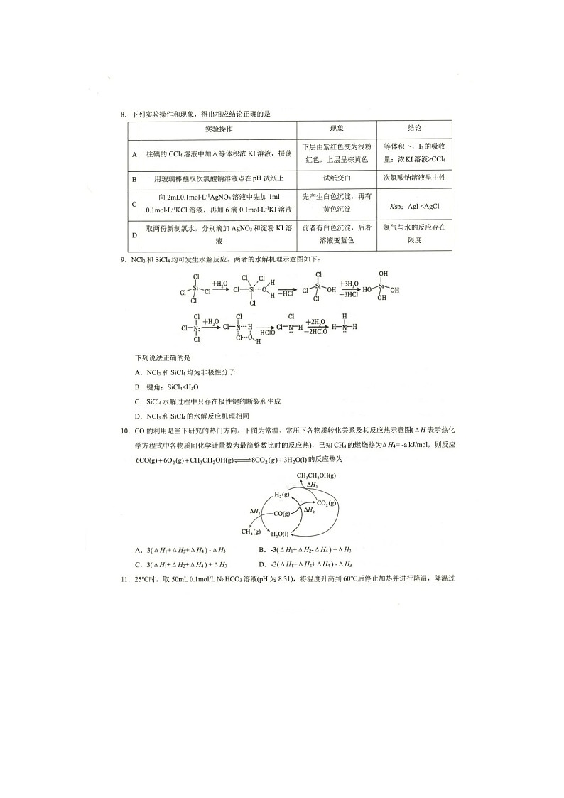 重庆市育才中学2025届高三下期二模考试化学试卷含答案第3页