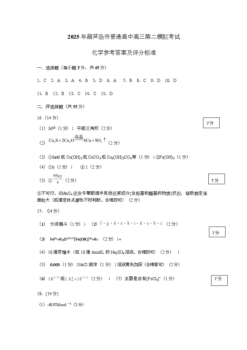 化学-2025.5二模化学答案第1页