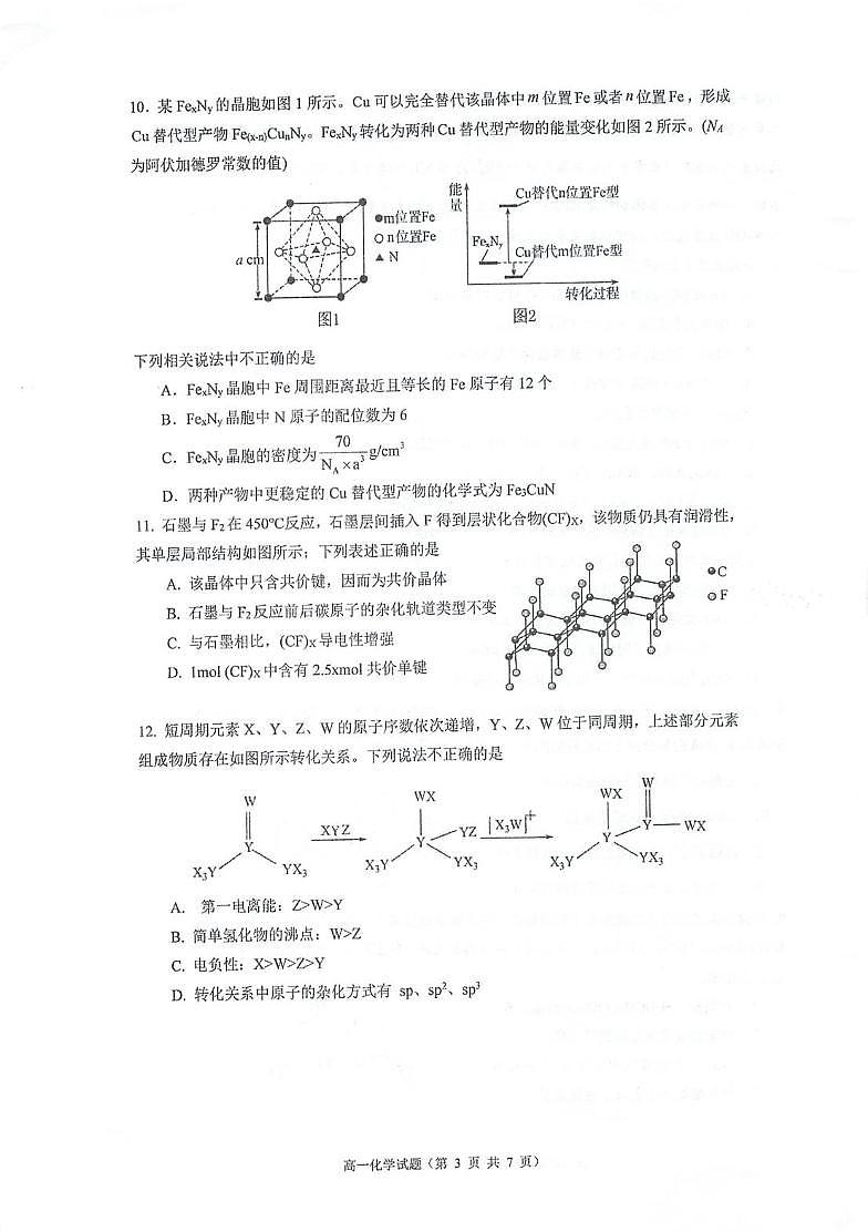 江苏省泰州中学2024-2025学年高一下学期5月学情调研测试化学试卷（含答案）第3页