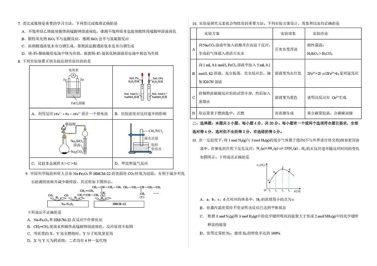 山东省部分学校2024-2025学年高一下学期5月学情诊断联合考试化学试卷（含答案）第2页