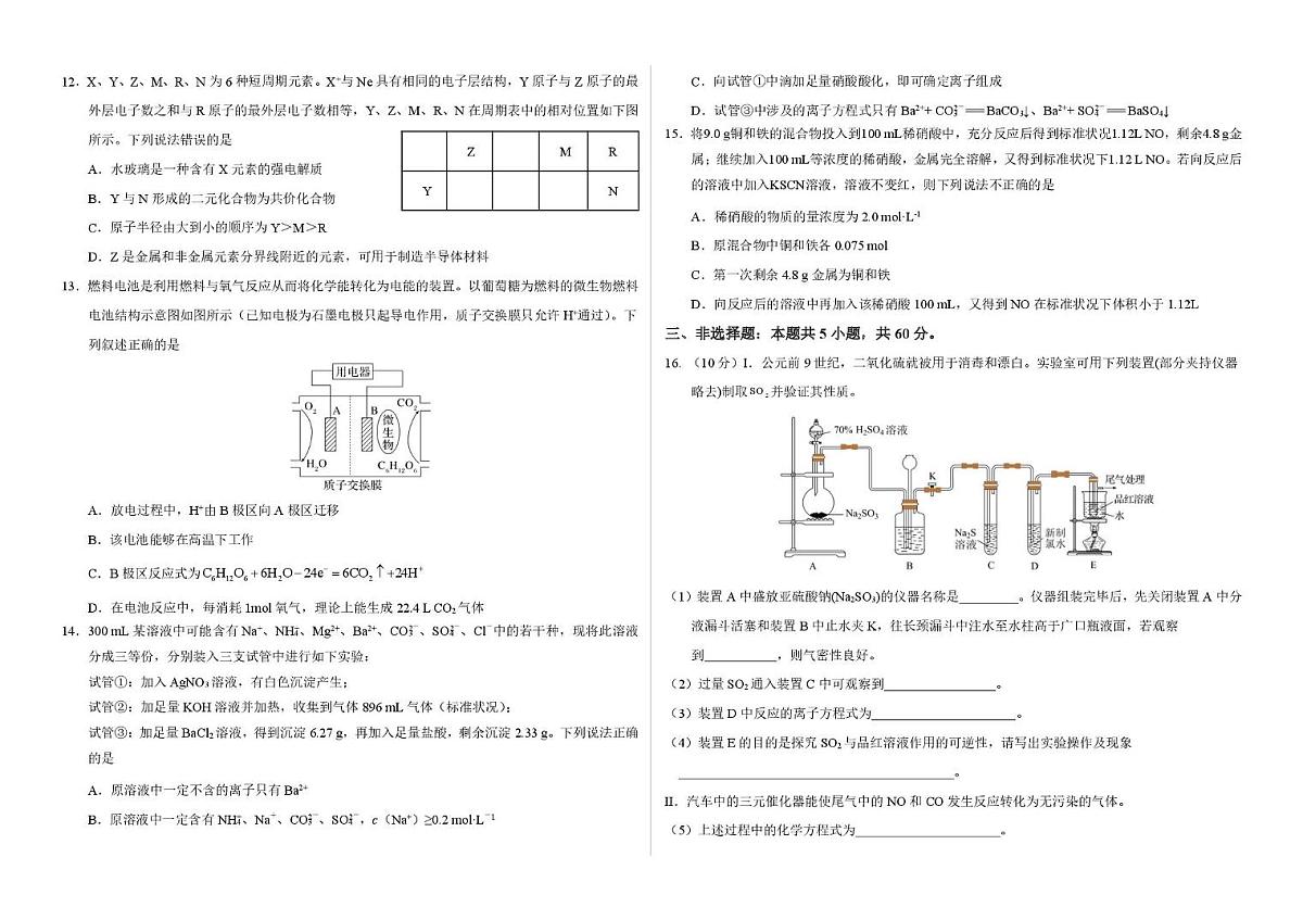 山东省部分学校2024-2025学年高一下学期5月学情诊断联合考试化学试卷（含答案）第3页
