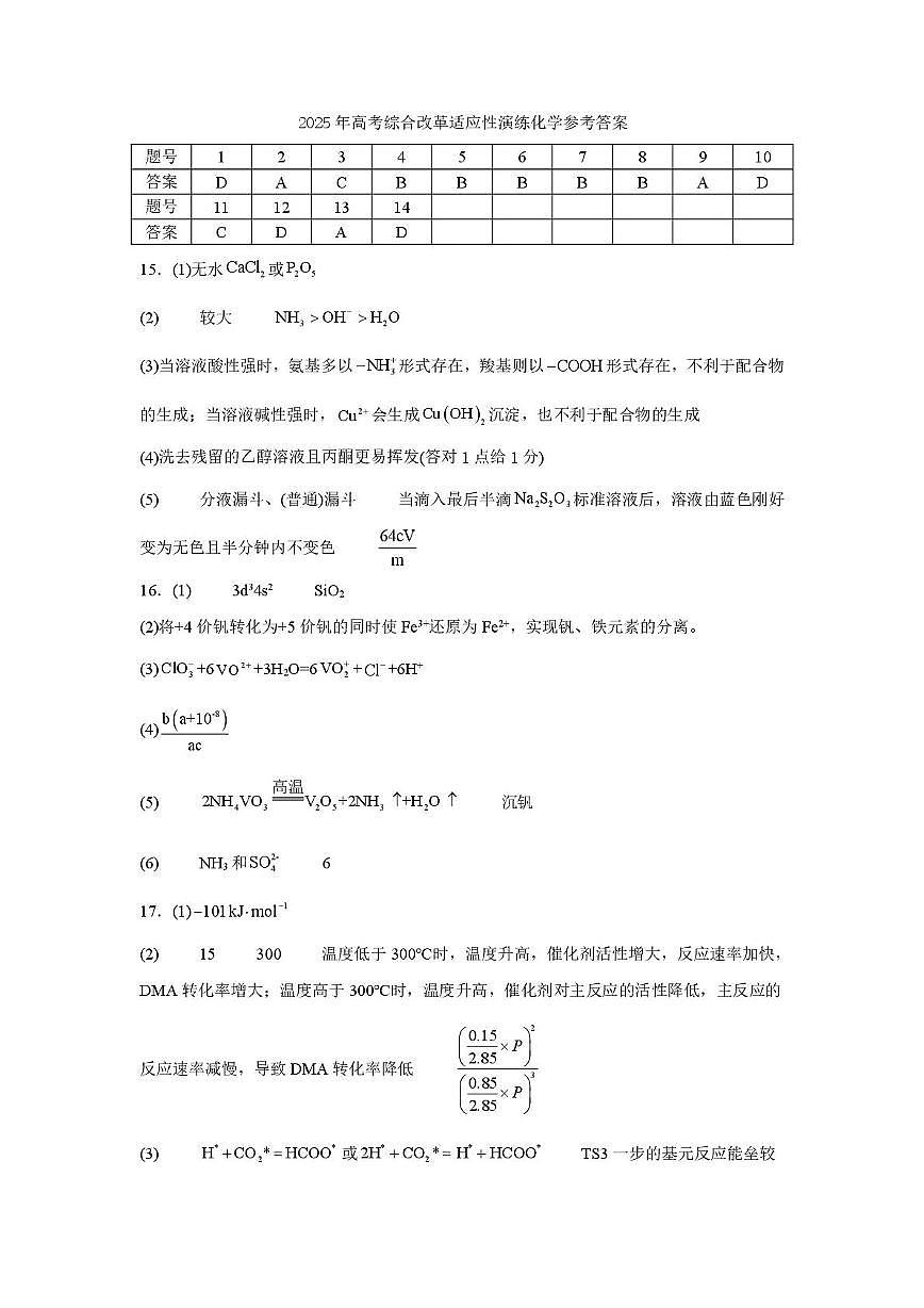 化学答案第1页