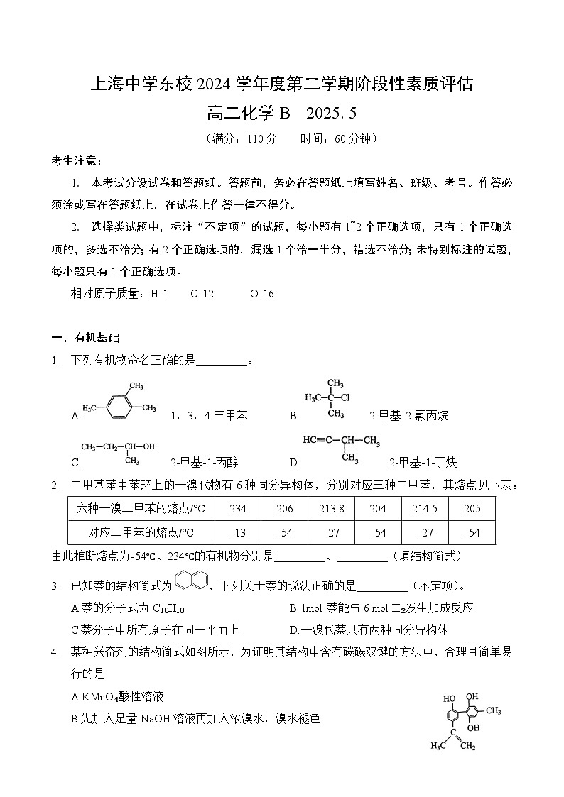 【2025上海高中化学】2025年上海市上海中学高二下学期5月阶段性素质评估化学试卷第1页