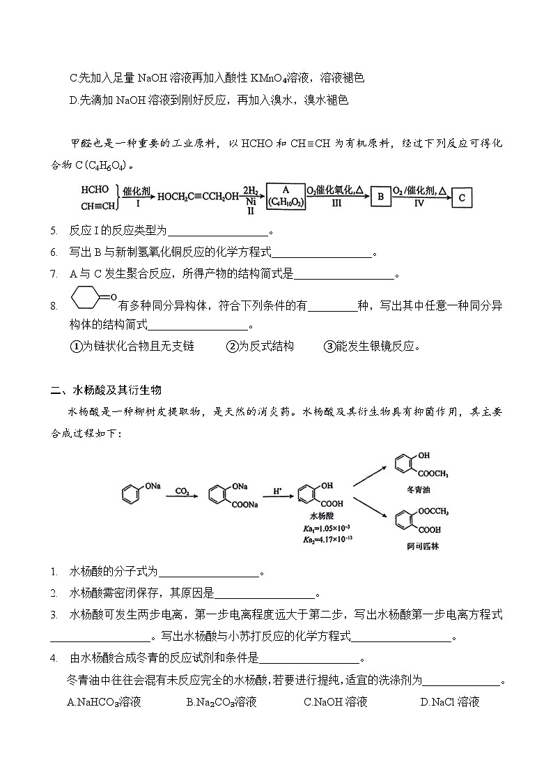 【2025上海高中化学】2025年上海市上海中学高二下学期5月阶段性素质评估化学试卷第2页