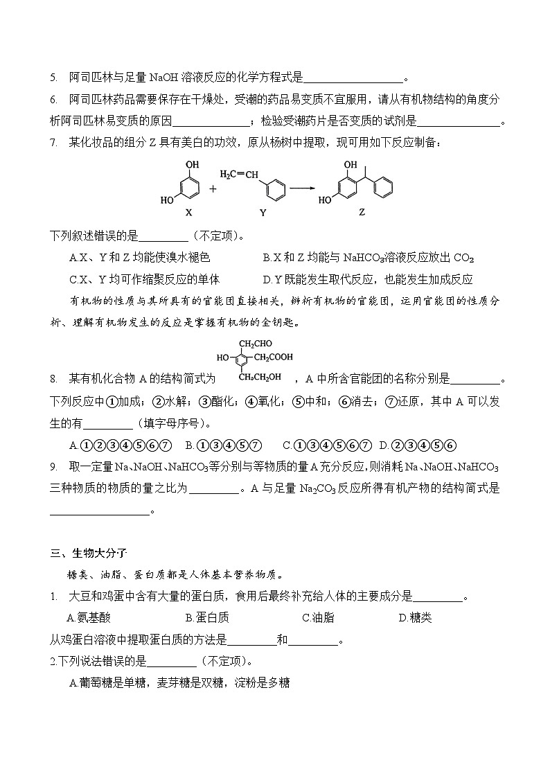 【2025上海高中化学】2025年上海市上海中学高二下学期5月阶段性素质评估化学试卷第3页