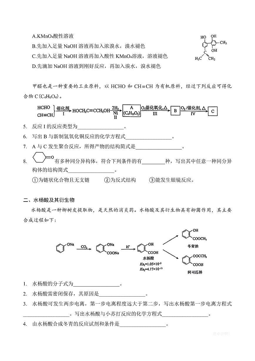【2025上海高中化学】2025年上海市上海中学高二下学期5月阶段性素质评估化学试卷第2页