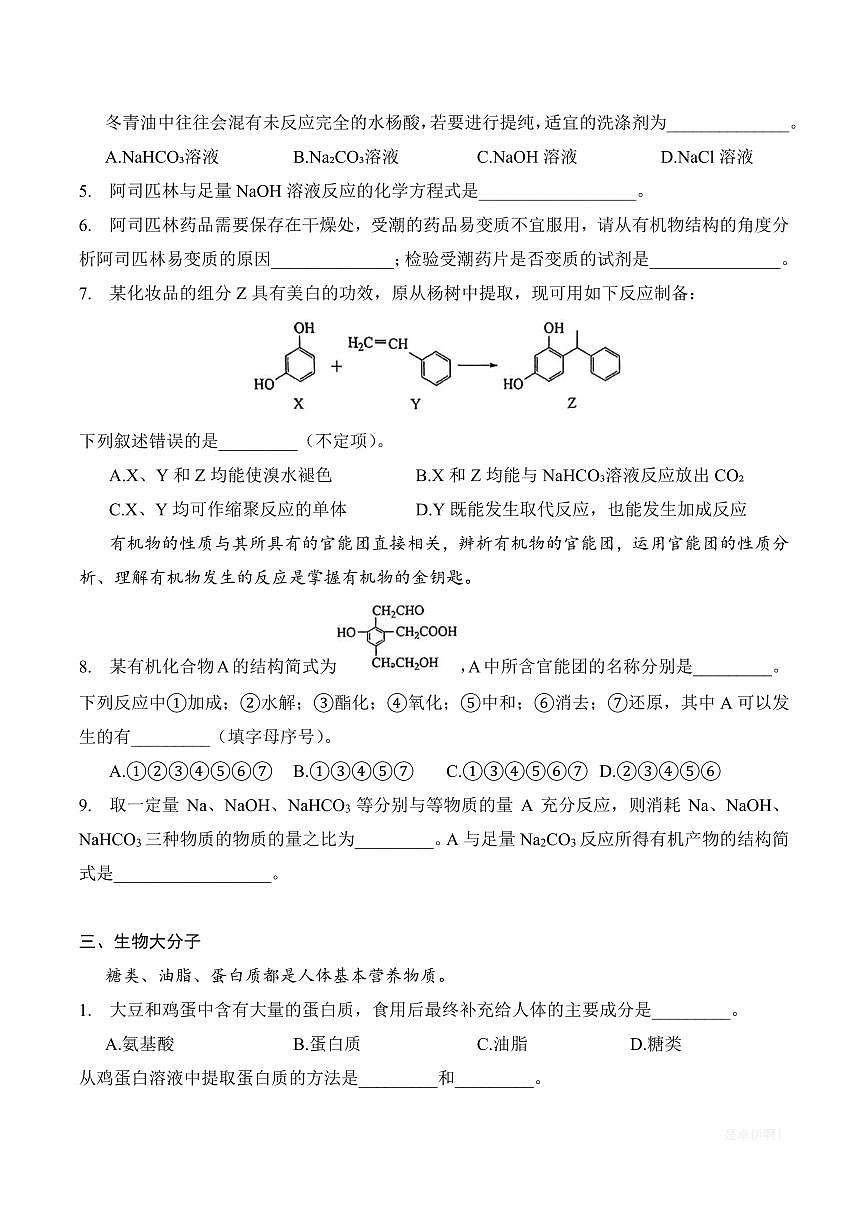 【2025上海高中化学】2025年上海市上海中学高二下学期5月阶段性素质评估化学试卷第3页