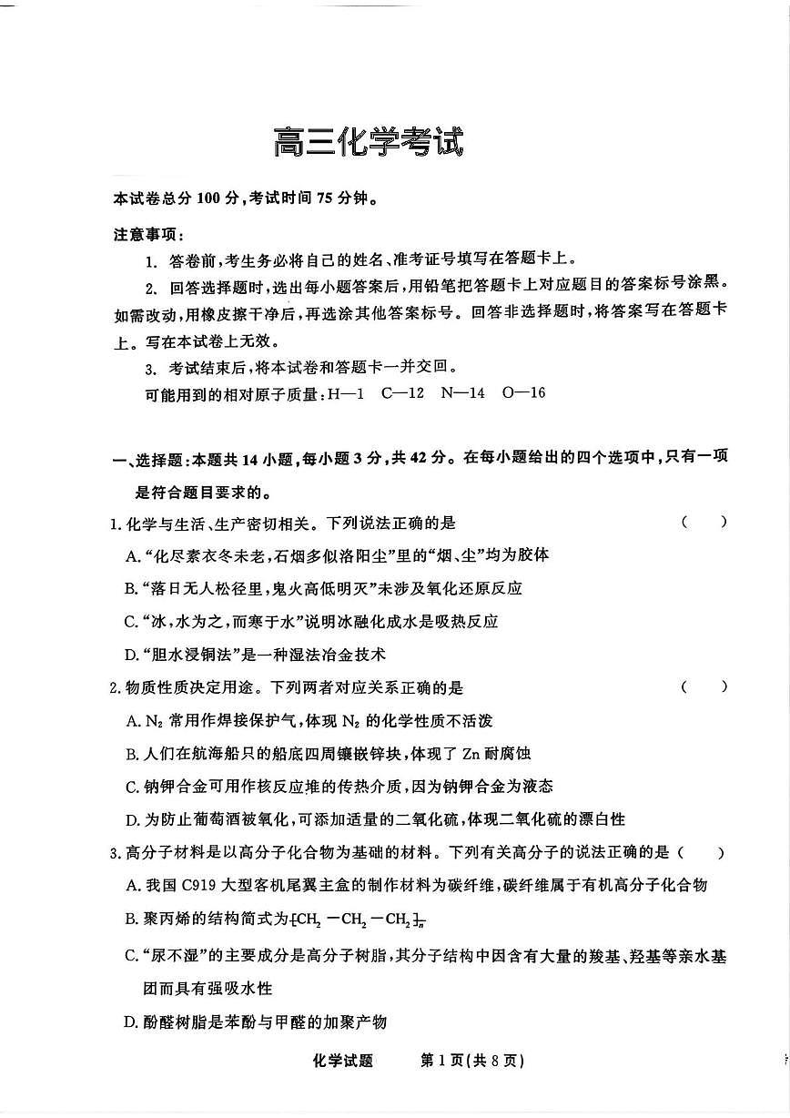 化学试卷第1页