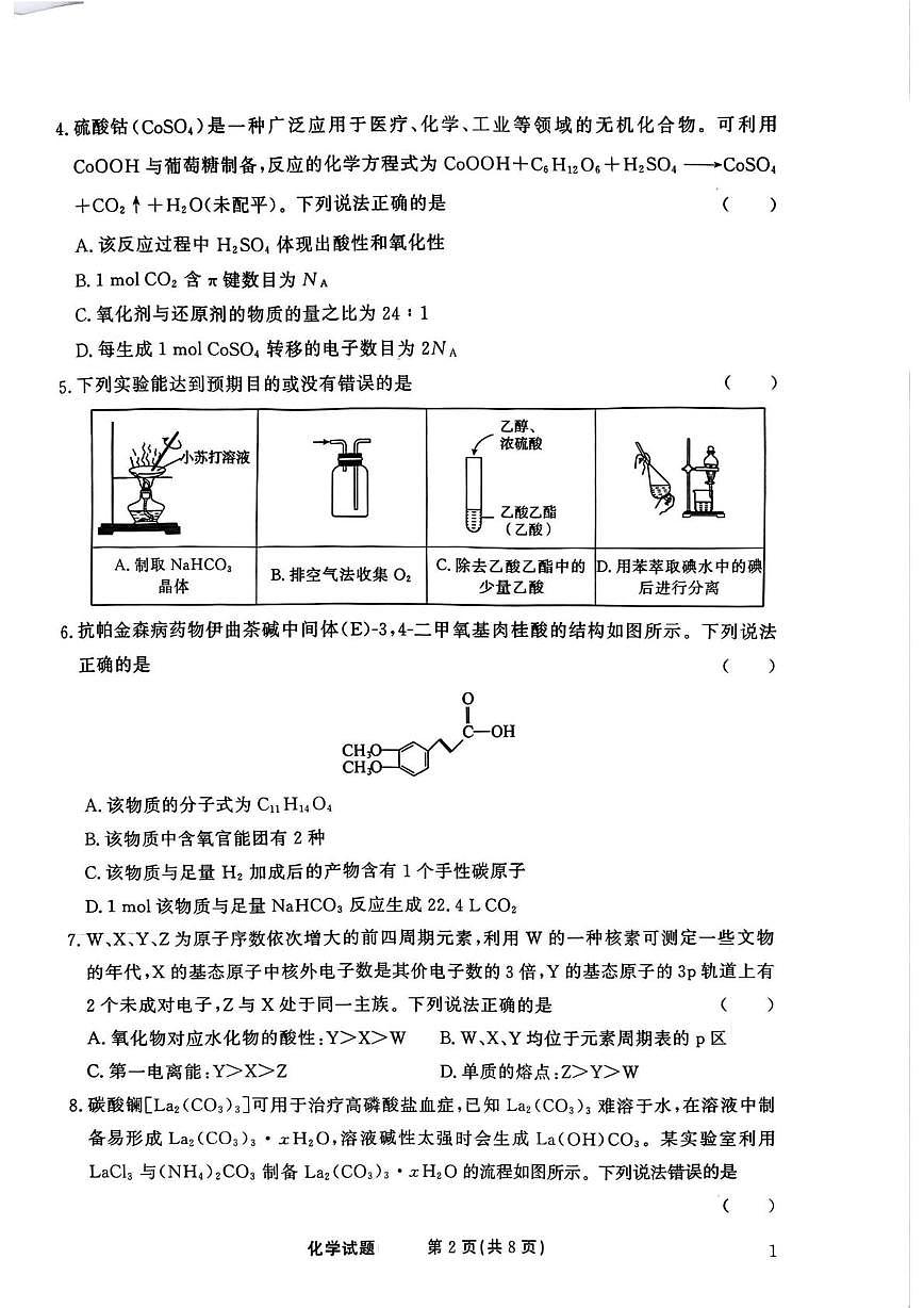 化学试卷第2页