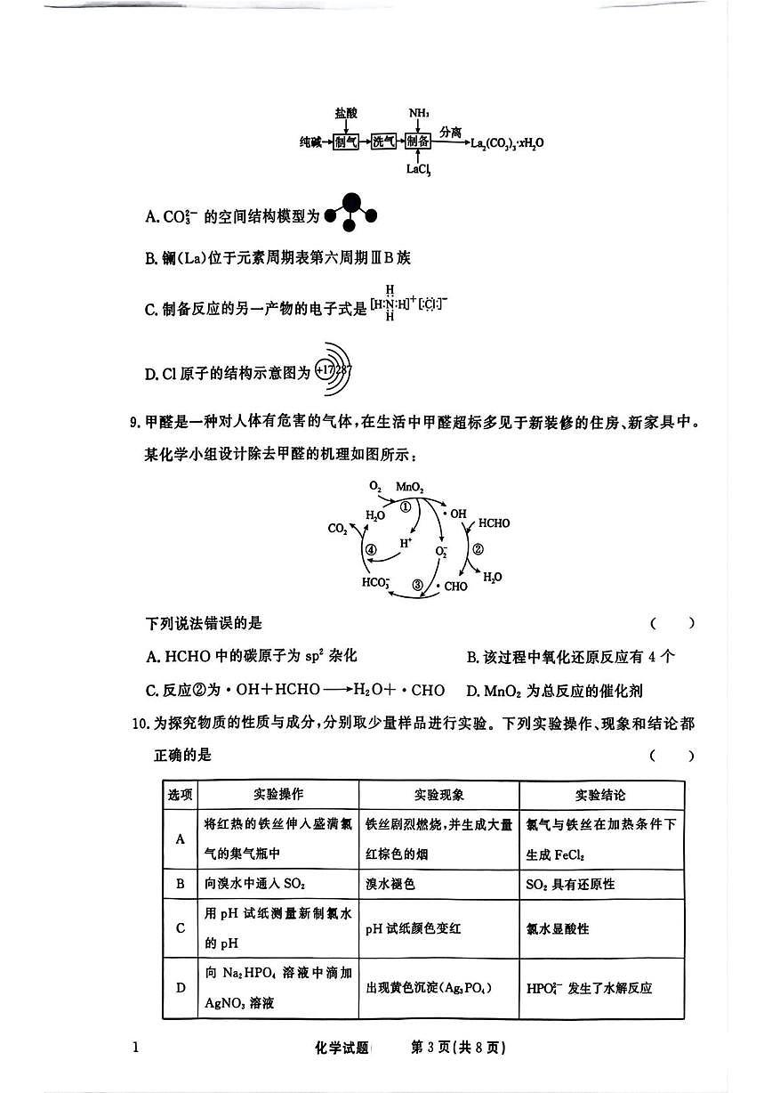 化学试卷第3页