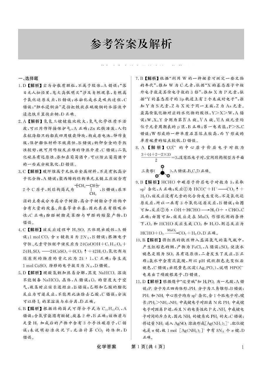 化学1版答案_扫描版第1页
