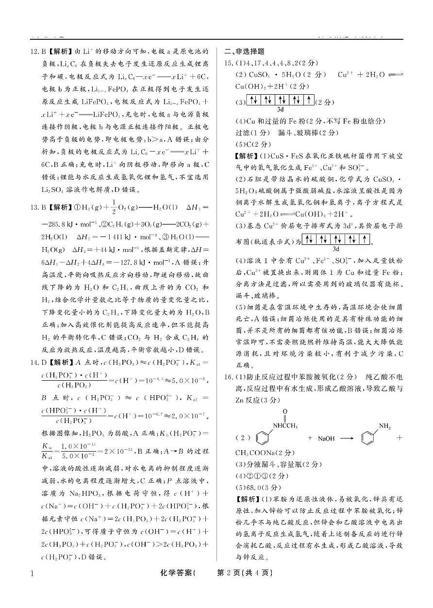 化学1版答案_扫描版第2页