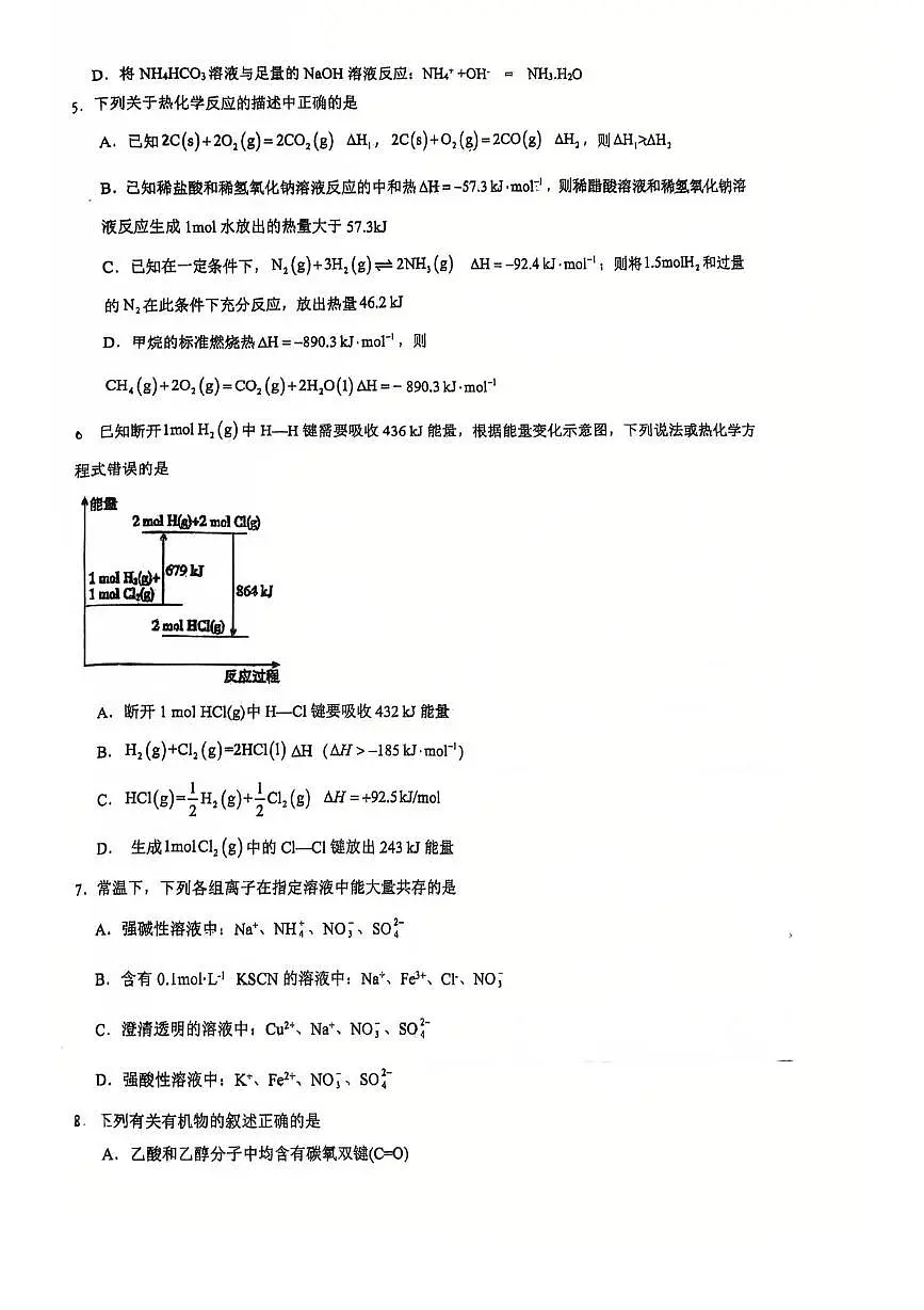 江苏省常州市金坛区第四中学2024-2025学年高一下学期第二次月考化学试题含答案第2页