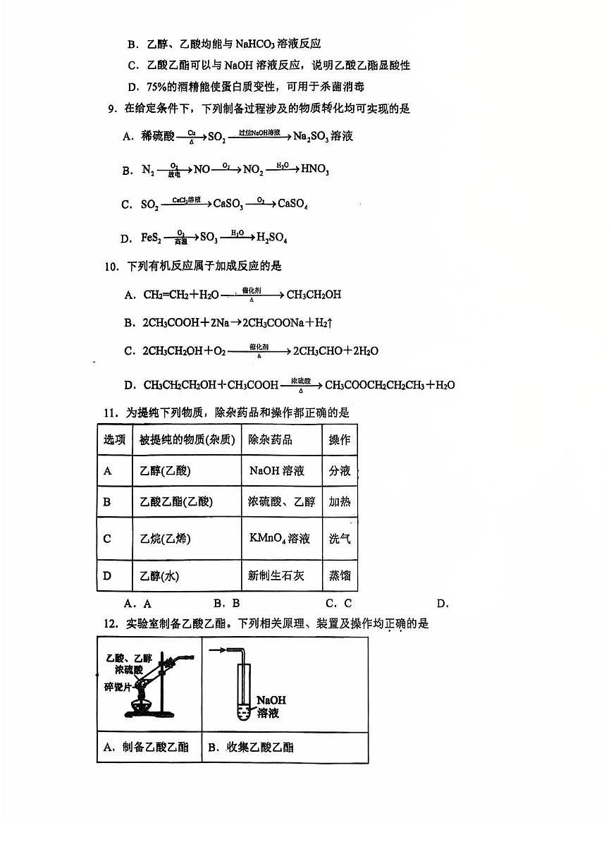 江苏省常州市金坛区第四中学2024-2025学年高一下学期第二次月考化学试题含答案第3页