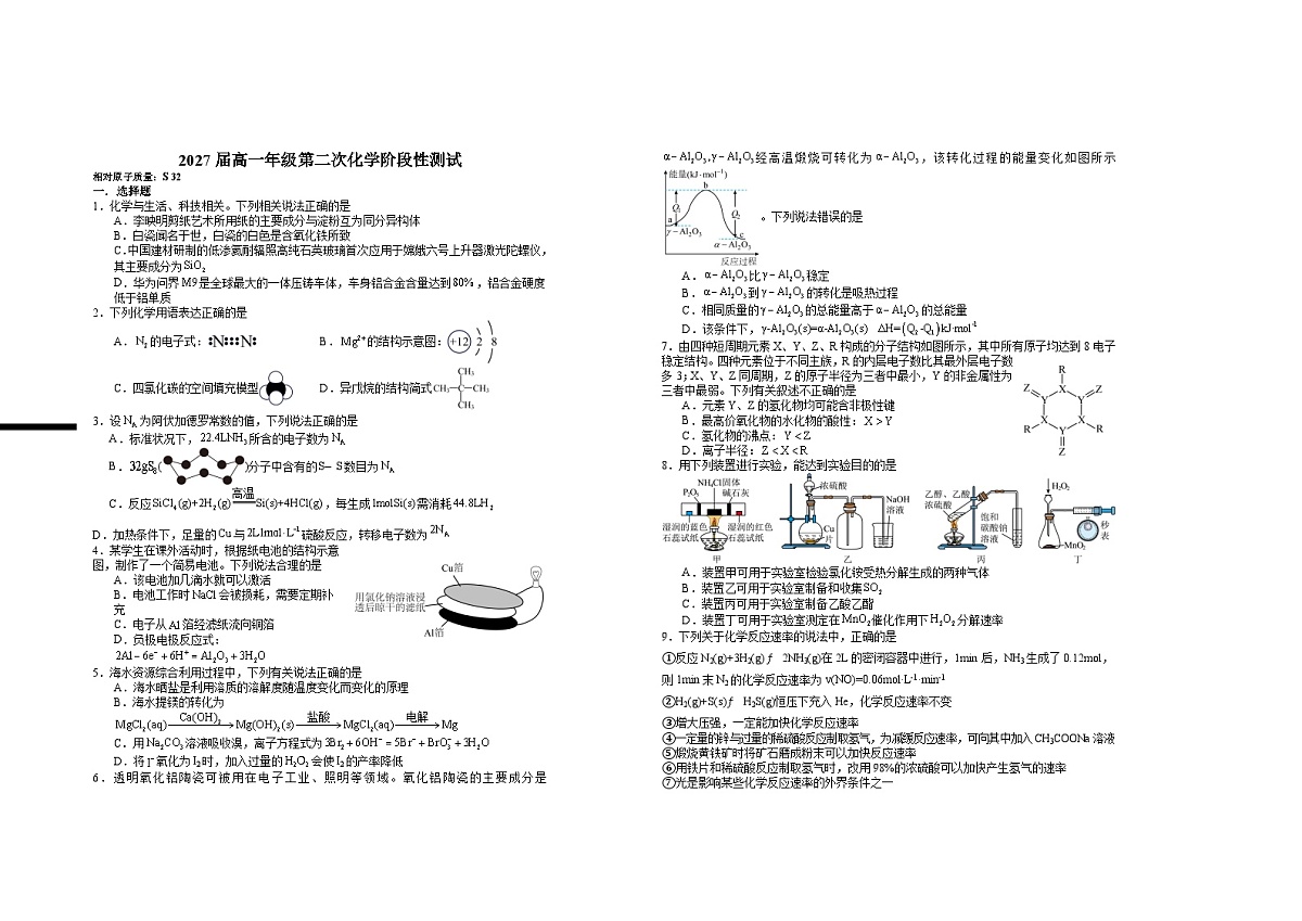 江西省宜春市上高二中2024-2025学年高一下学期5月月考 化学试题含答案第1页