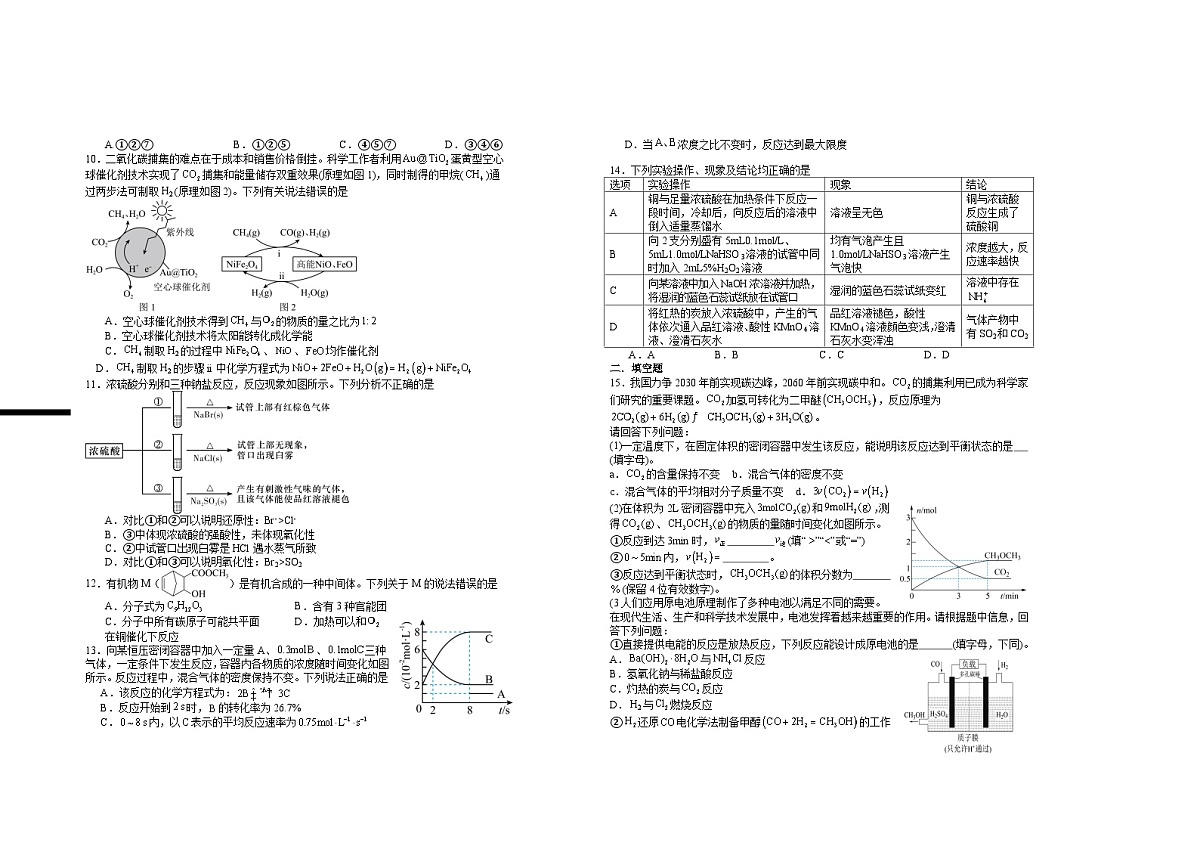 江西省宜春市上高二中2024-2025学年高一下学期5月月考 化学试题含答案第2页