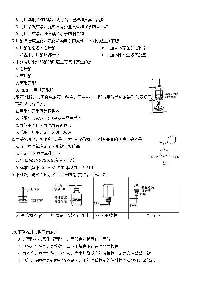 辽宁省葫芦岛市协作校2024-2025学年高二下学期第二次考试 化学试卷含答案第2页