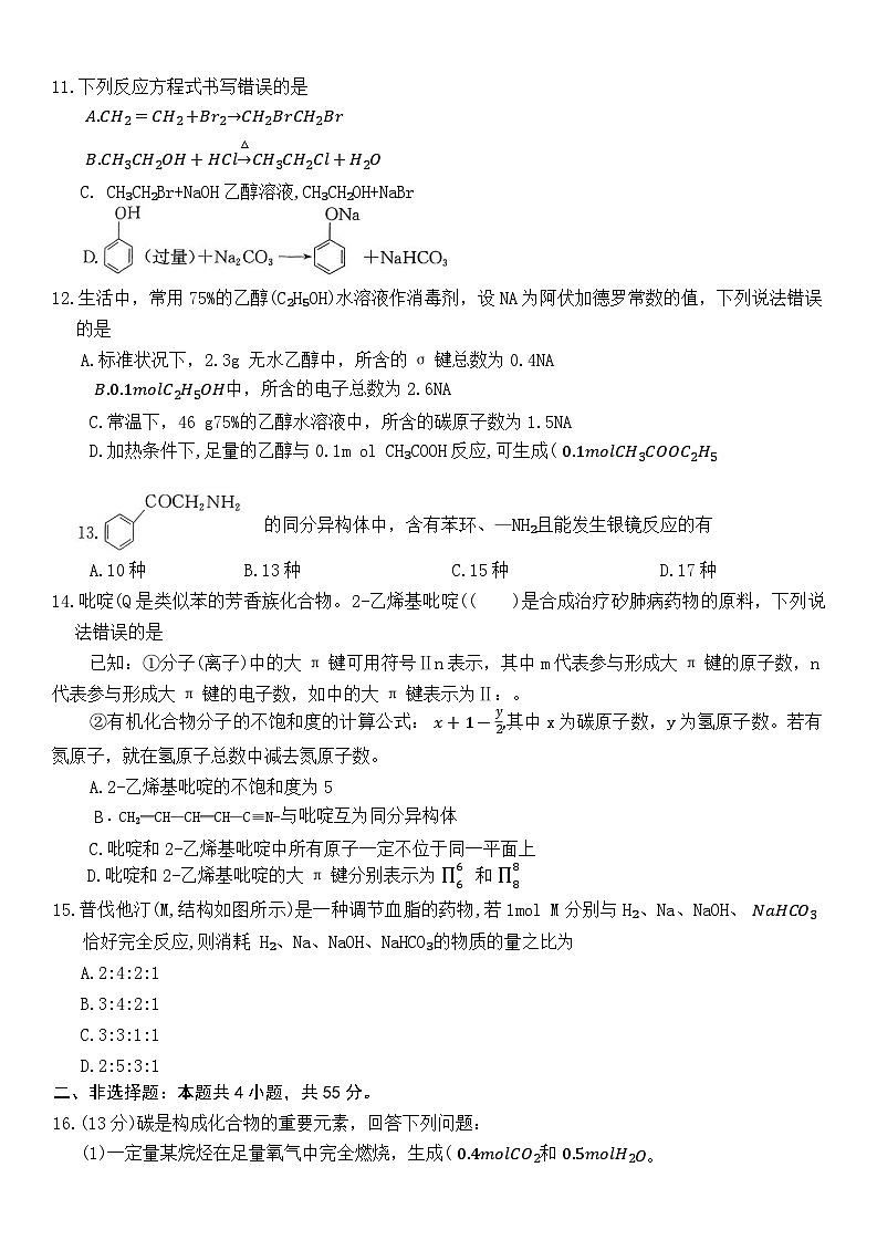辽宁省葫芦岛市协作校2024-2025学年高二下学期第二次考试 化学试卷含答案第3页