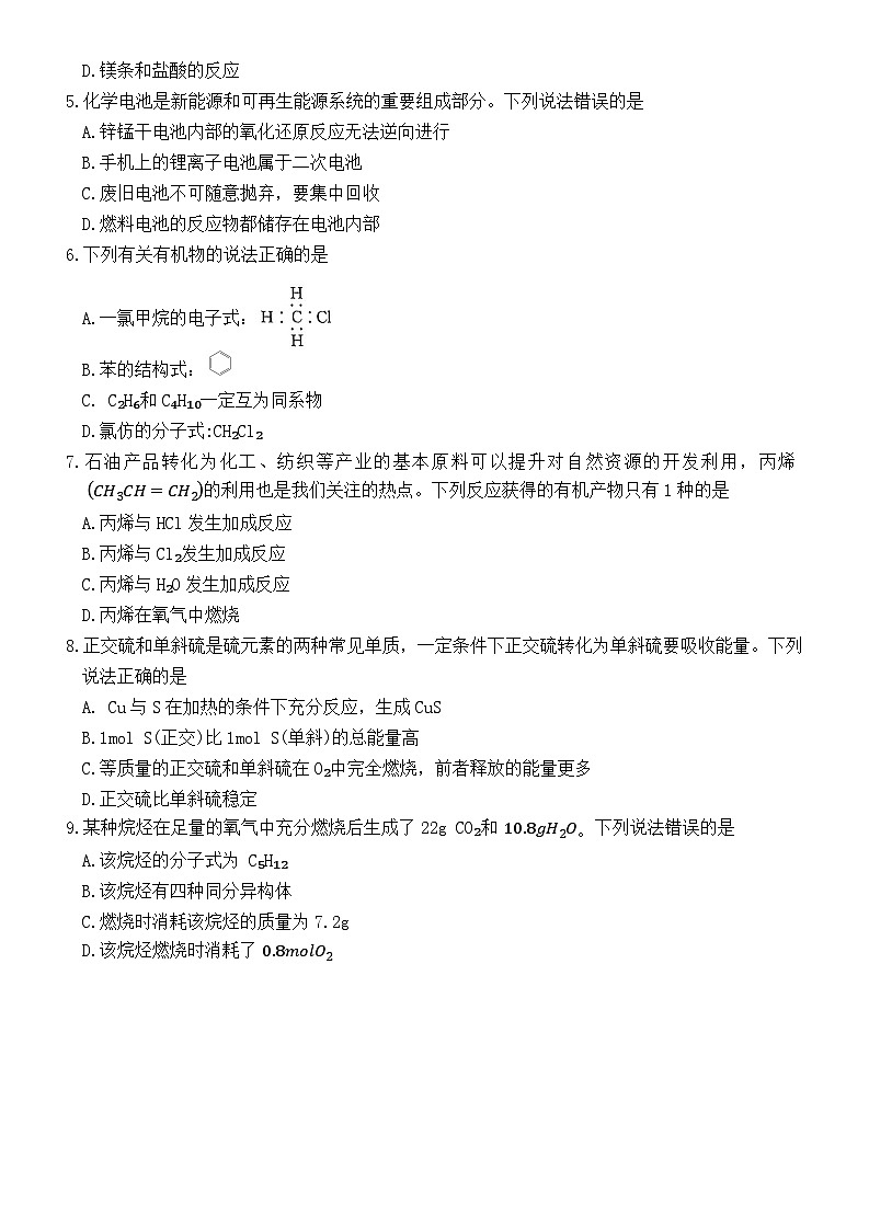辽宁省葫芦岛市协作校2024-2025学年高一下学期第二次考试 化学试卷 含答案第2页