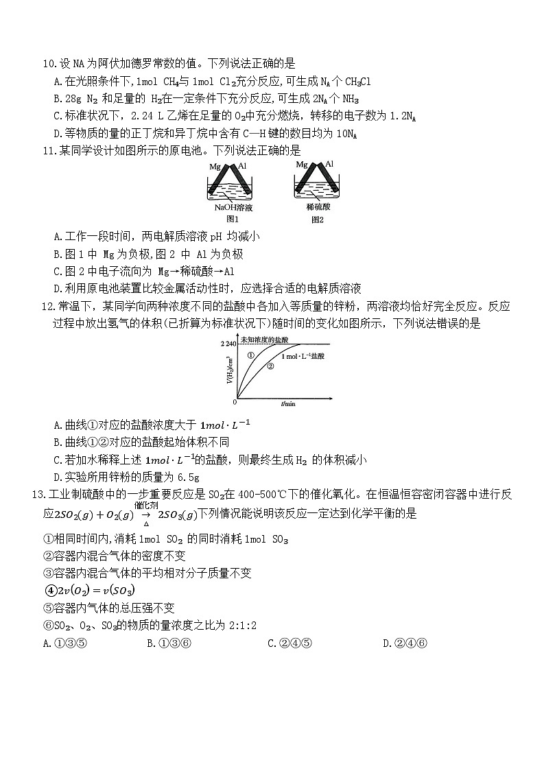 辽宁省葫芦岛市协作校2024-2025学年高一下学期第二次考试 化学试卷 含答案第3页