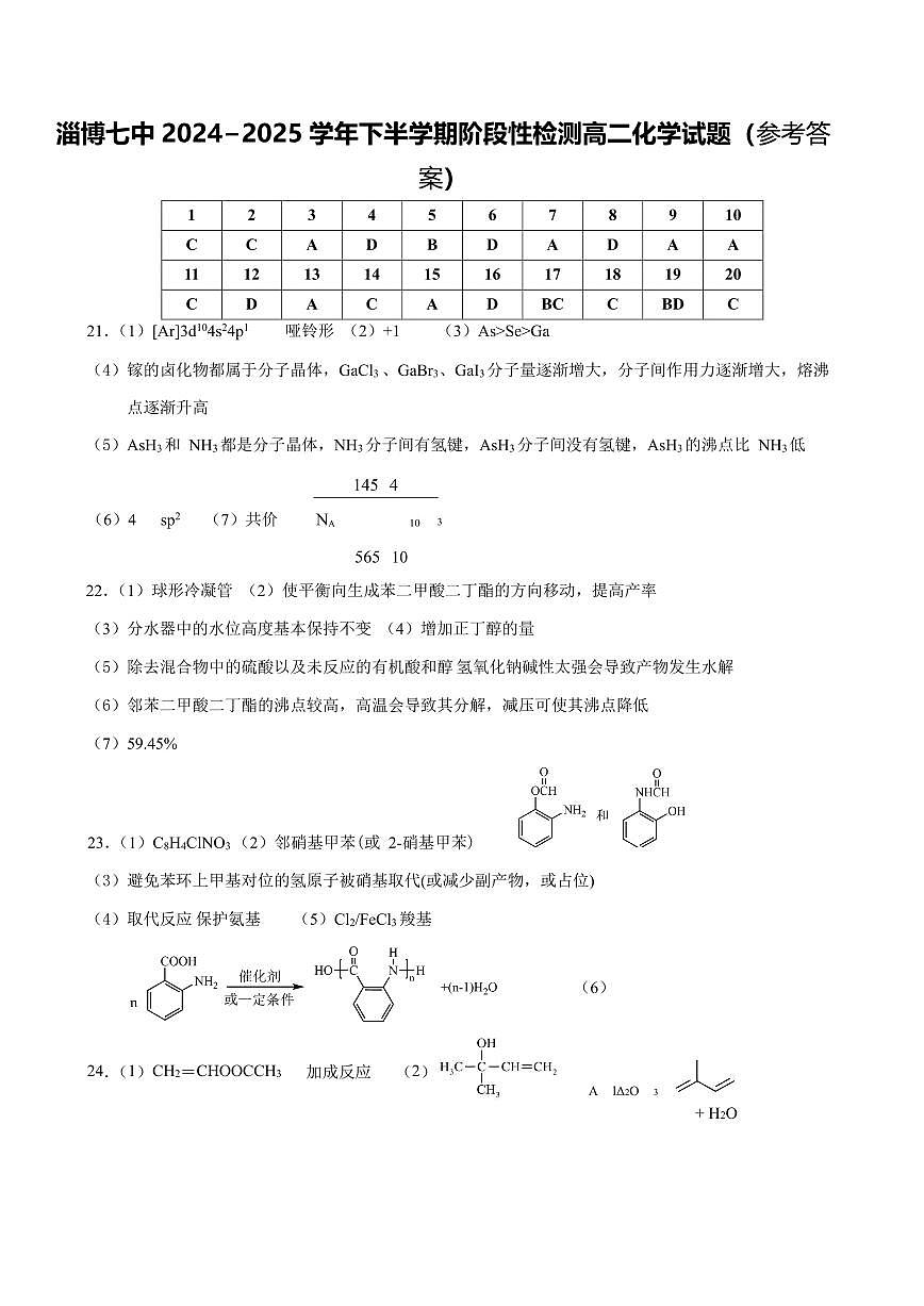 淄博七中2024_2025学年下学期期中阶段检测（参考答案） (3)第1页