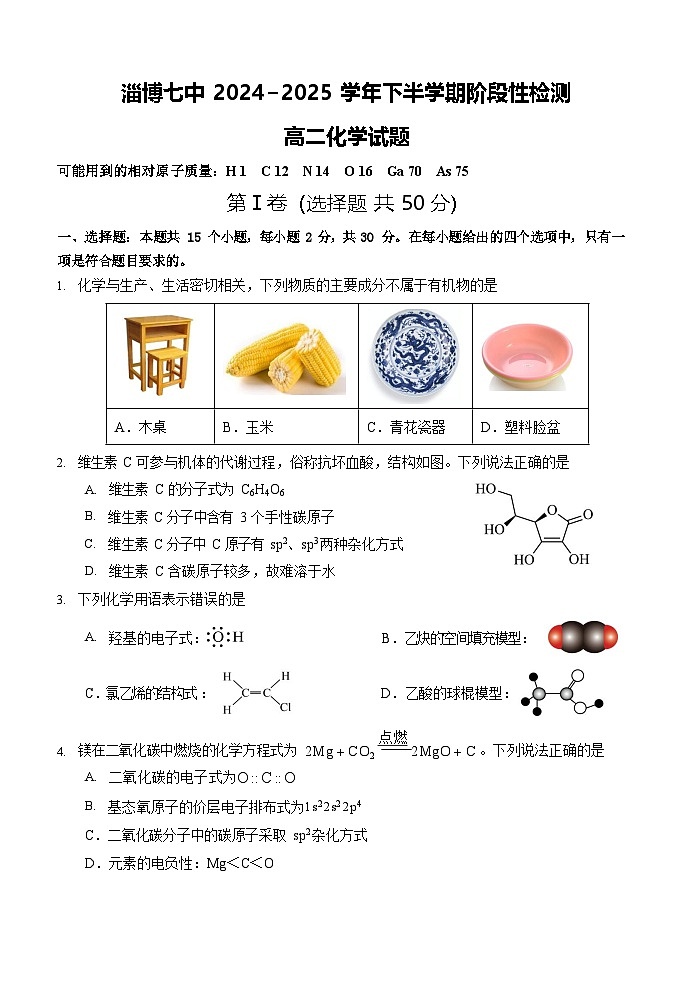淄博七中2024_2025学年下学期期中阶段检测第1页