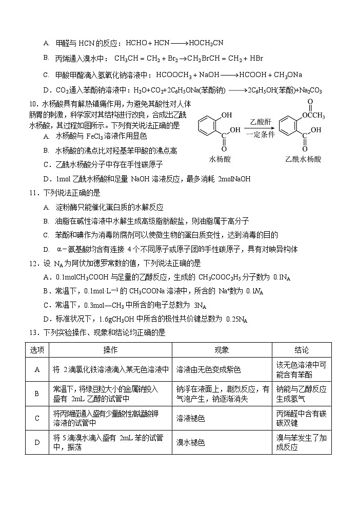 淄博七中2024_2025学年下学期期中阶段检测第3页