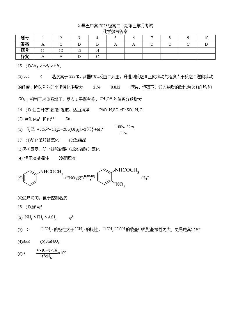 泸县五中高2023级高二下期第三学月考试化学试题答案第1页